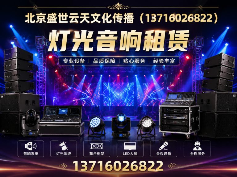 东城区活动会场布置展示图